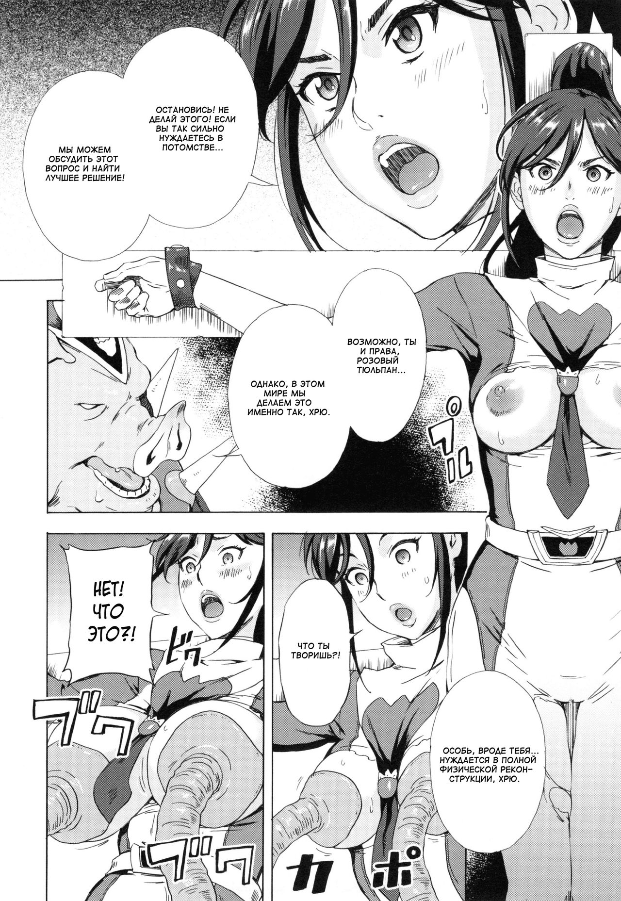 Dai Buta Shougun no Gyakushuu ~Superheroine Taisen~ | Генерал свиней контратакует page 10 full