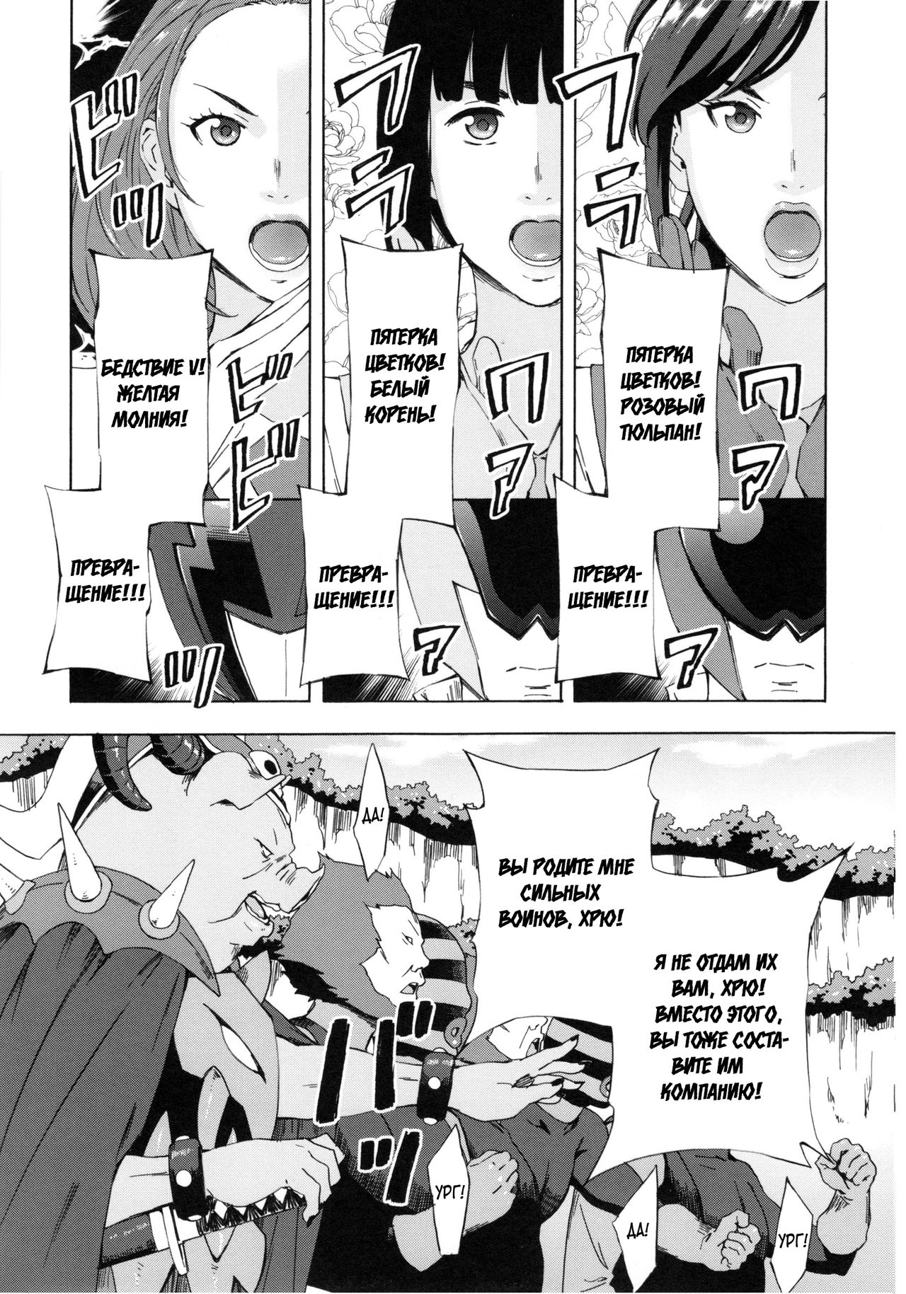 Dai Buta Shougun no Gyakushuu ~Superheroine Taisen~ | Генерал свиней контратакует page 3 full