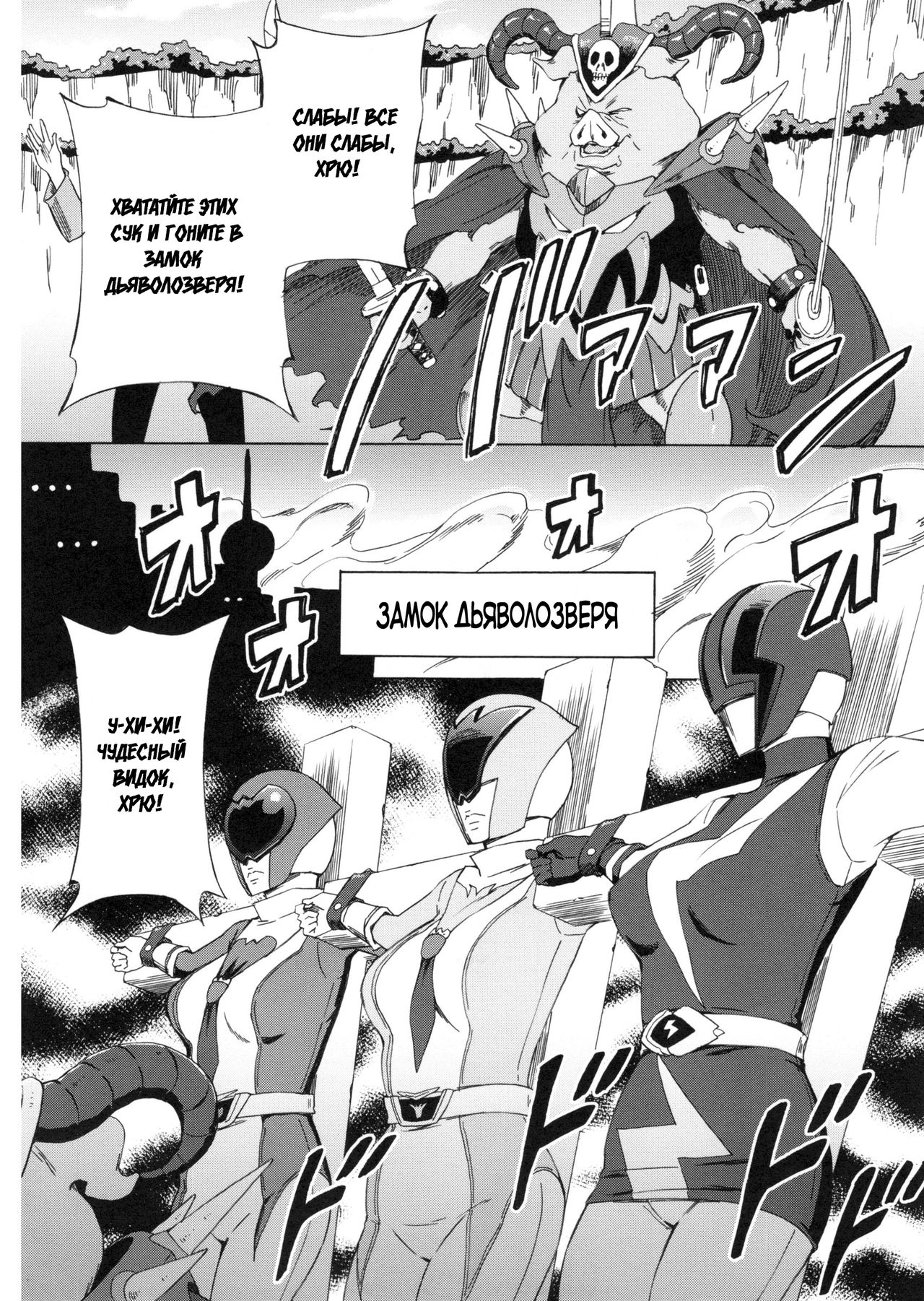 Dai Buta Shougun no Gyakushuu ~Superheroine Taisen~ | Генерал свиней контратакует page 4 full