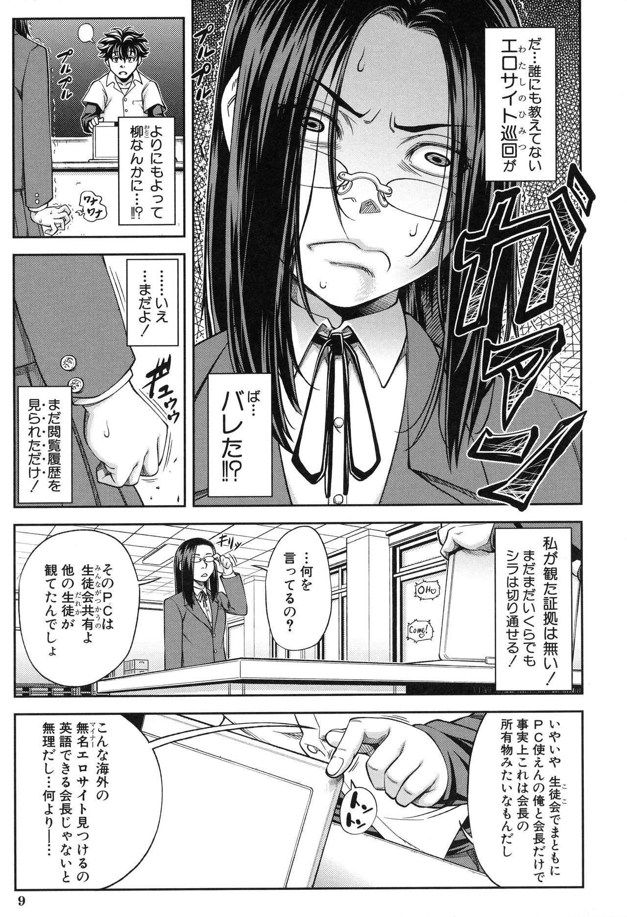 Majimeni Yarimasu page 12 full