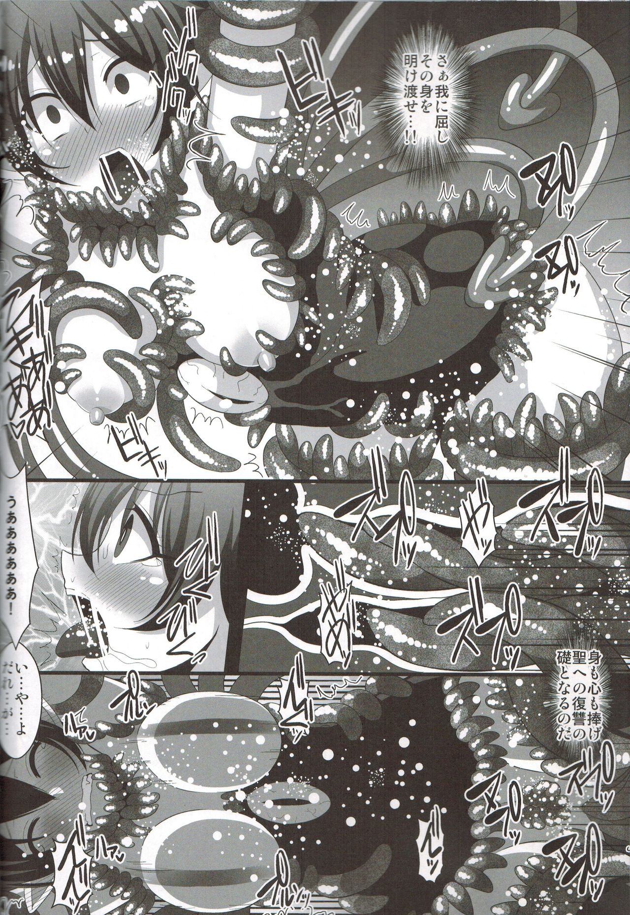 Shokushufuku de Mugen Zecchou ~Nue-chan Eikyuu Naedoko Jigoku~ page 12 full