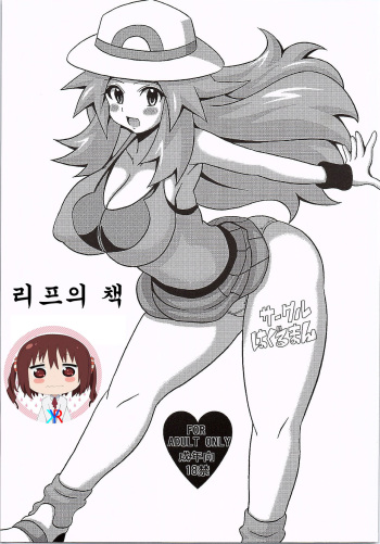 (C87) [Haguruman (Koutarosu)] Leaf no Hon | 리프의 책 (Pokémon) [Korean] [KYR] cover