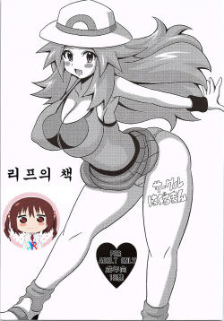 Leaf no Hon | 리프의 책