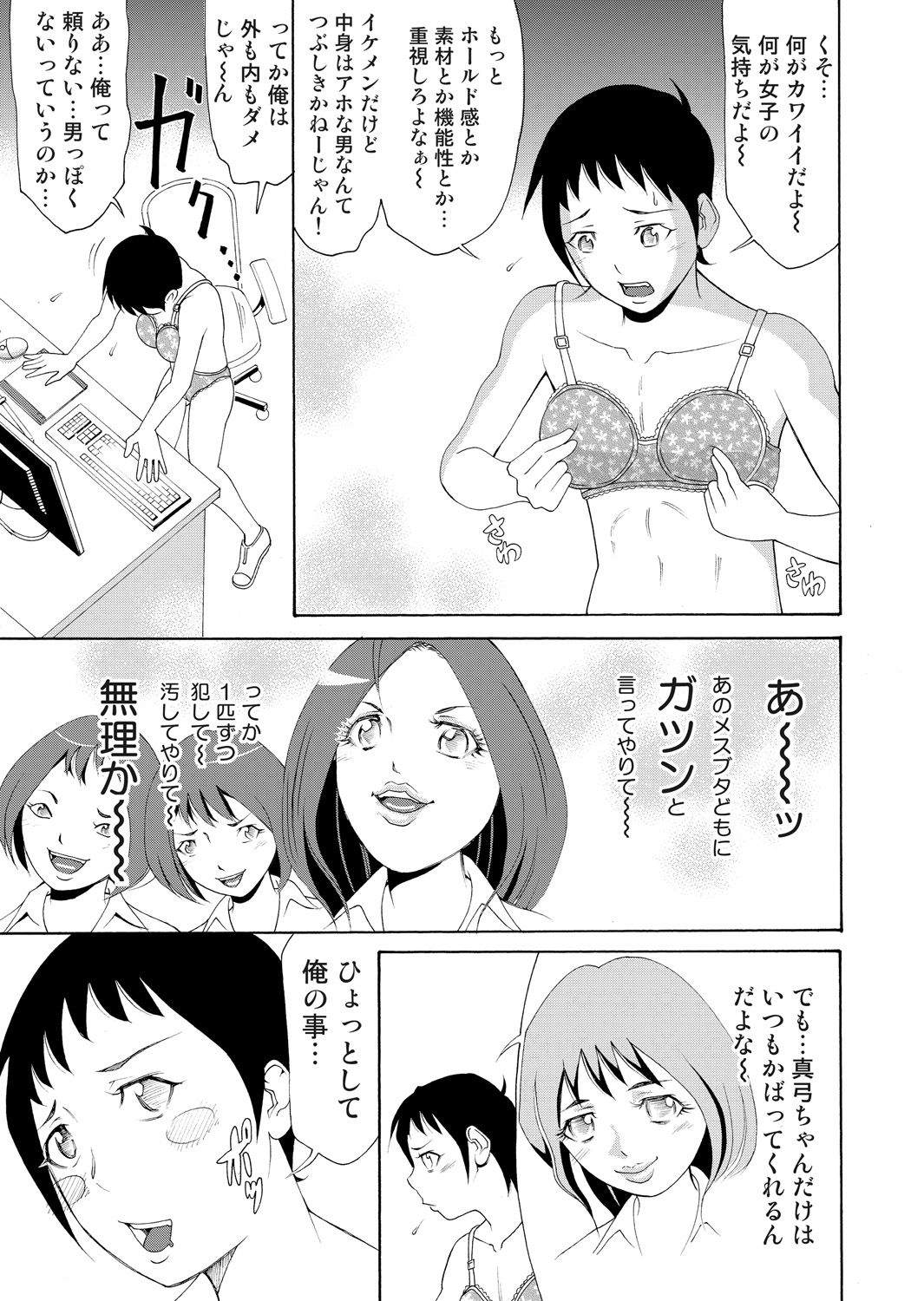 Nyotaika Apuri~ Ero Shirei ni Honrouareru ore 1 page 5 full