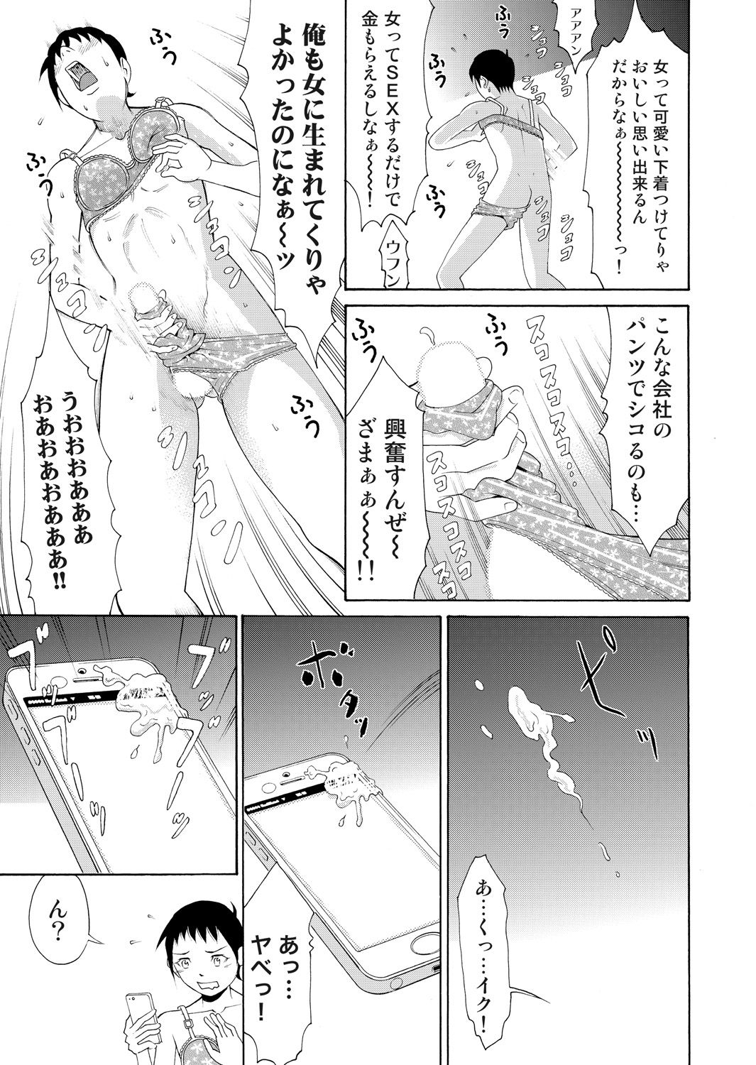 Nyotaika Apuri~ Ero Shirei ni Honrouareru ore 1 page 7 full
