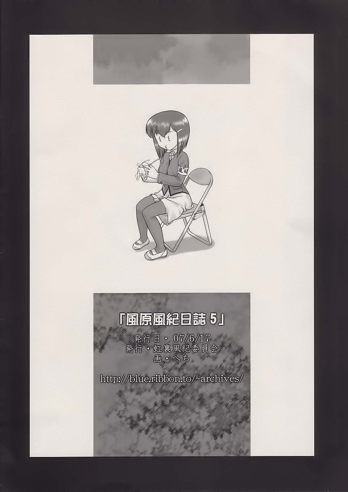 Kazahara Fuuki Nisshi 5 | 카자하라 풍기 일지5 page 10 full