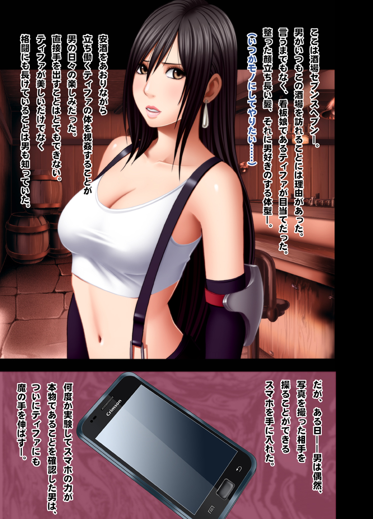 Kyousei Sousa -Tifa Hen- page 3 full