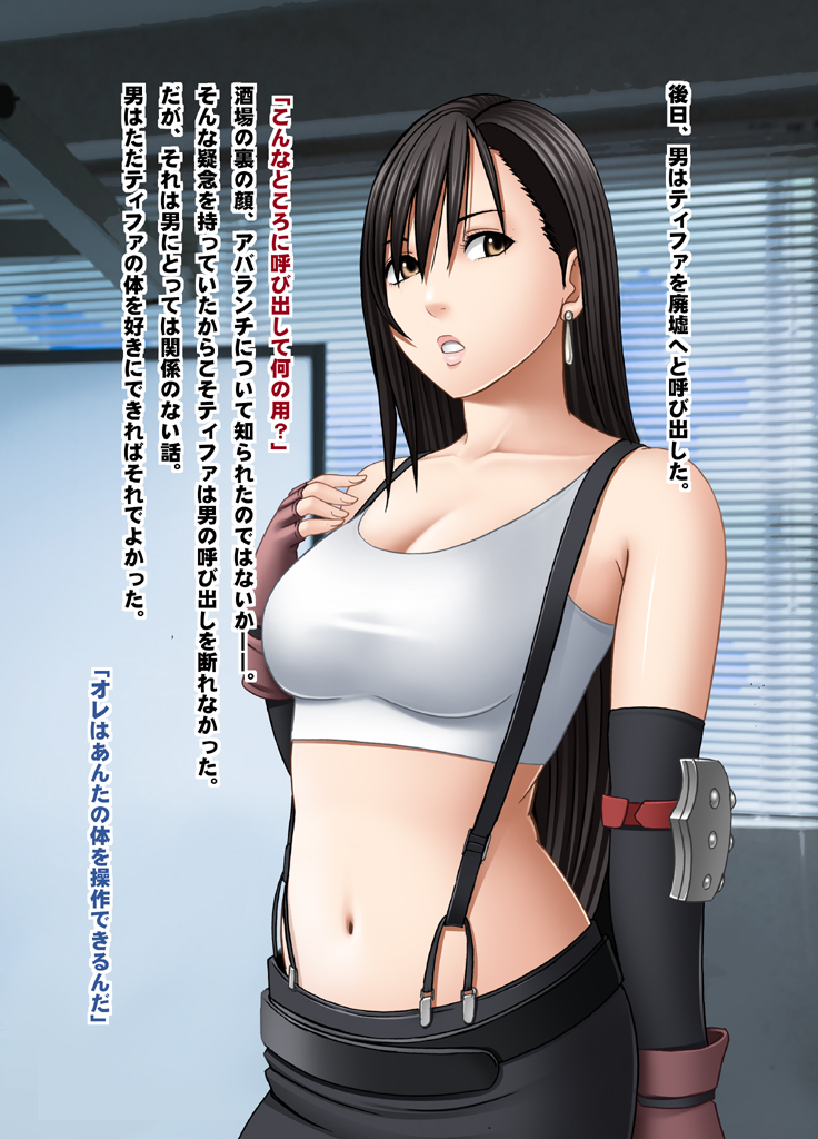 Kyousei Sousa -Tifa Hen- page 5 full