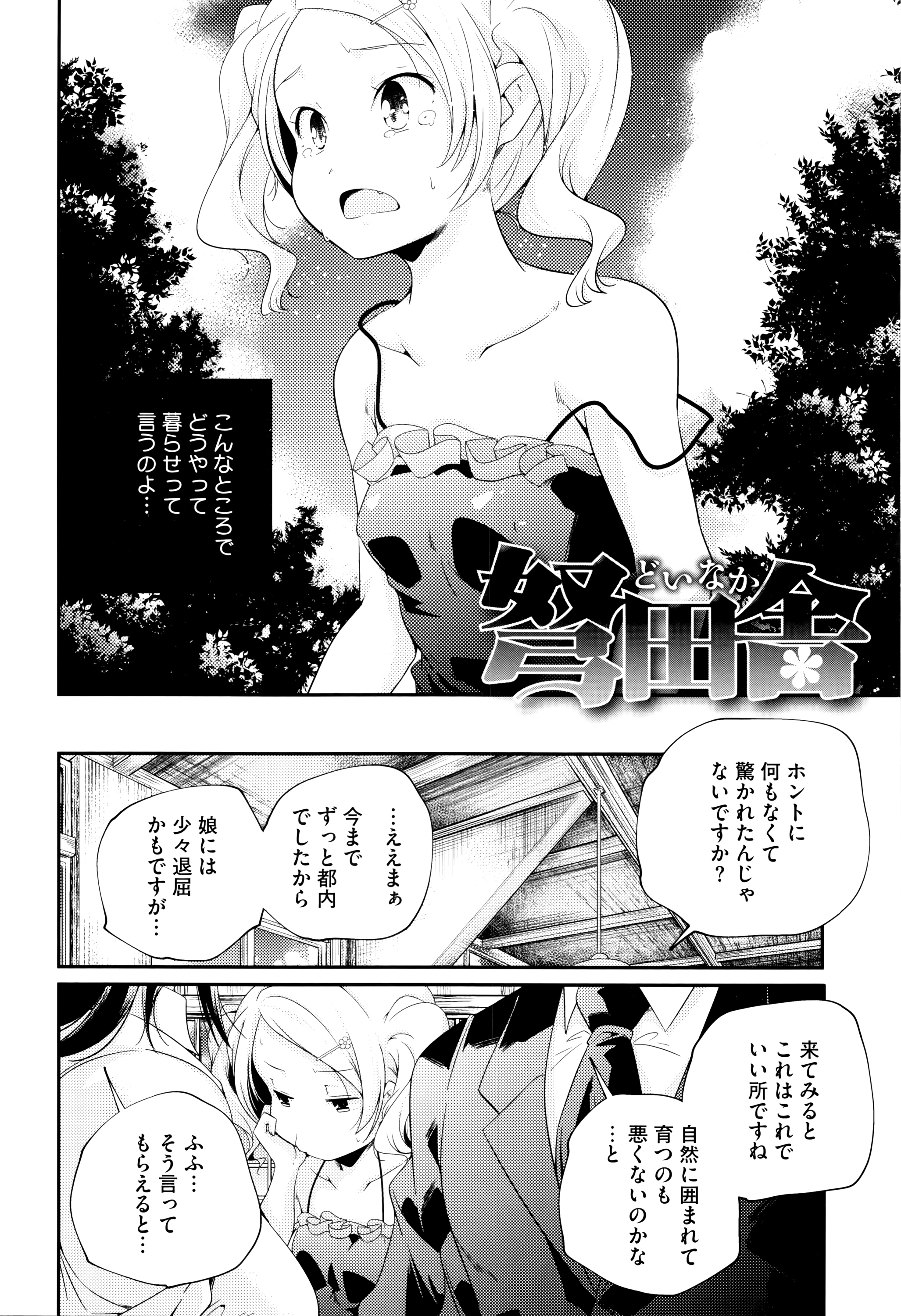Otona no Manegoto page 11 full
