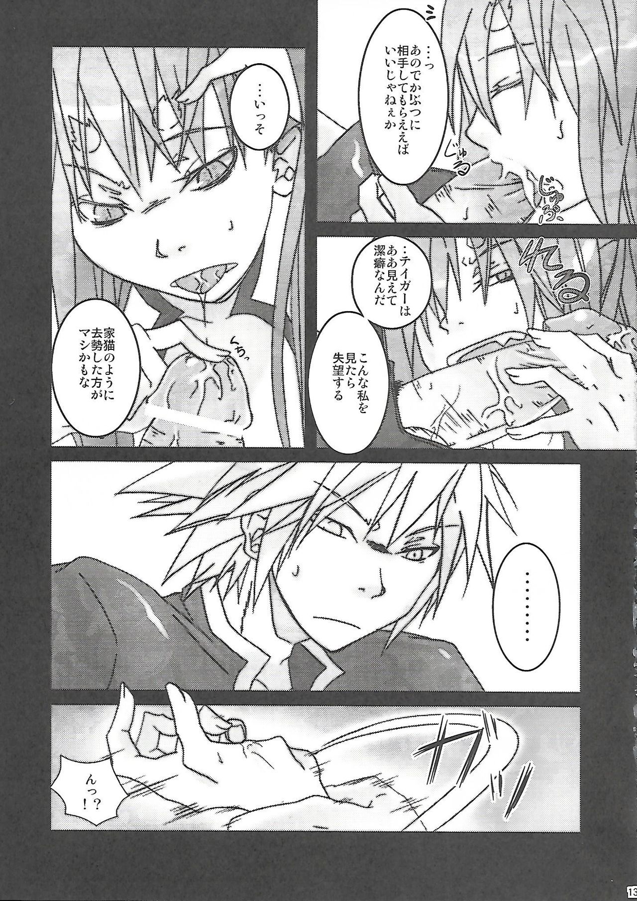 Rironteki ni Arien page 12 full