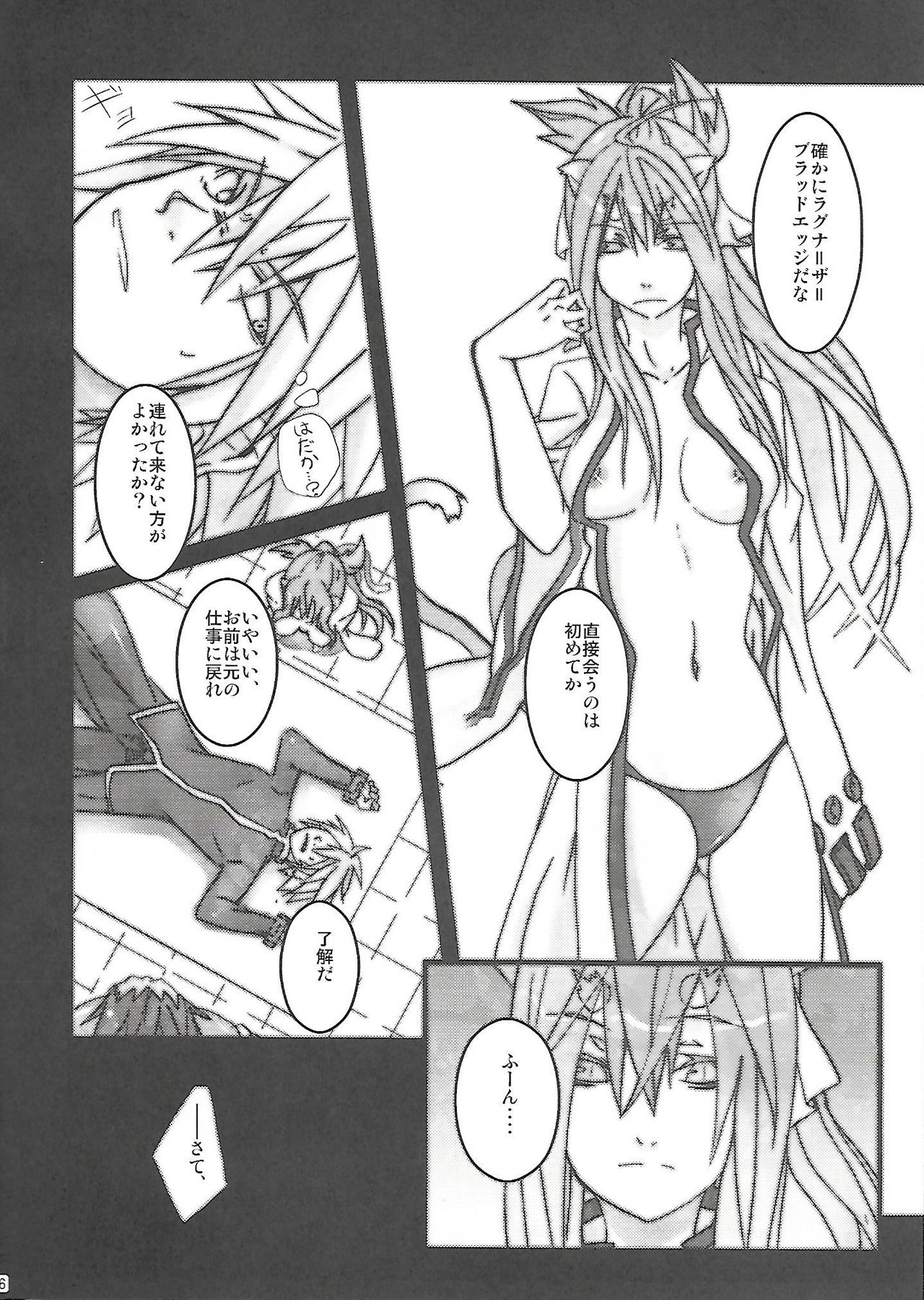 Rironteki ni Arien page 5 full