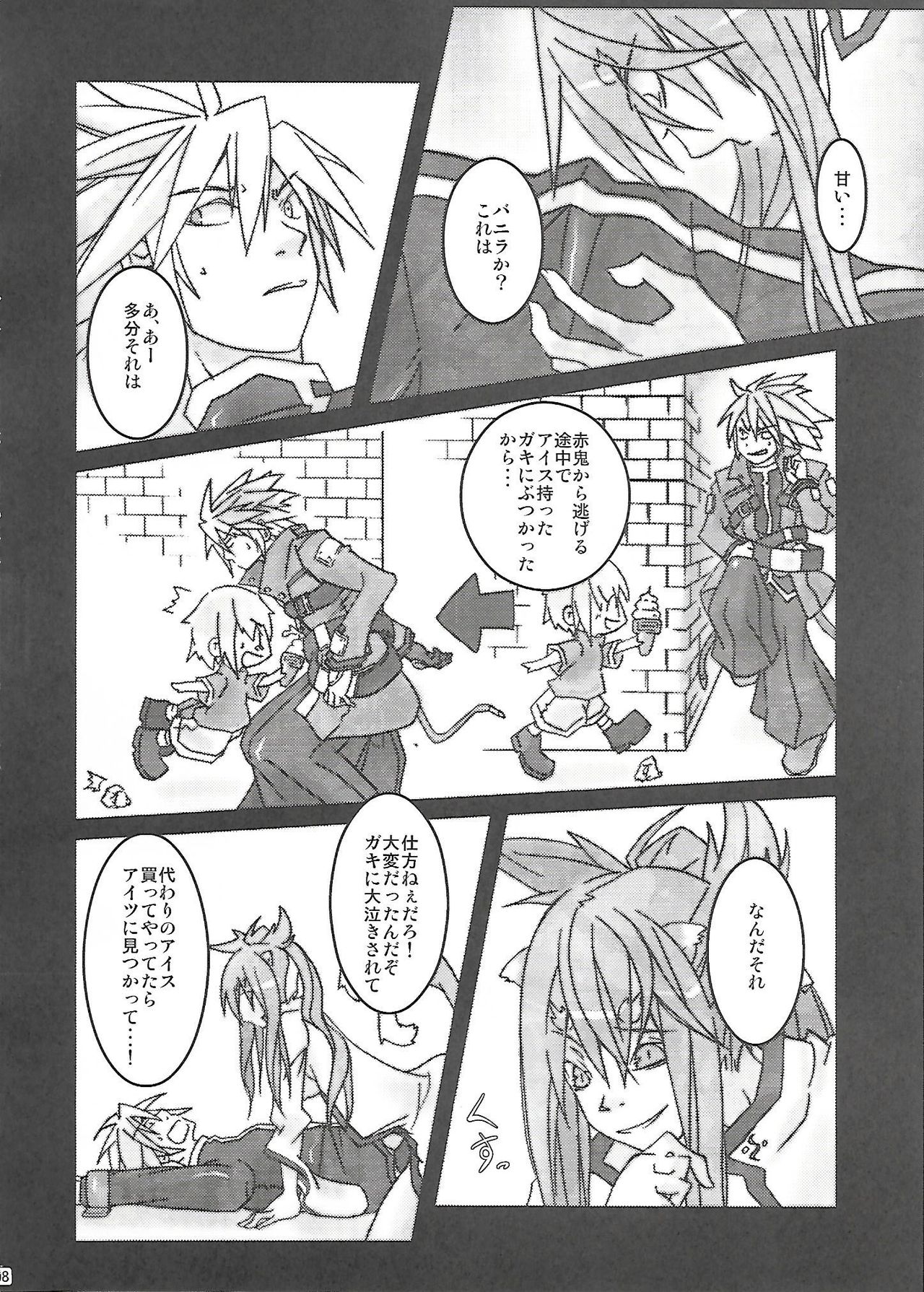 Rironteki ni Arien page 7 full