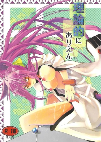 [noranoma (noran)] Rironteki ni Arien (BLAZBLUE) cover