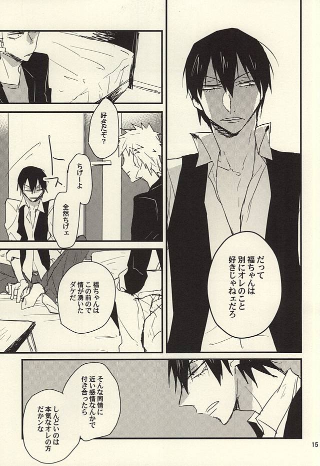 Sou to Shiranu wa Kimi Bakari page 12 full