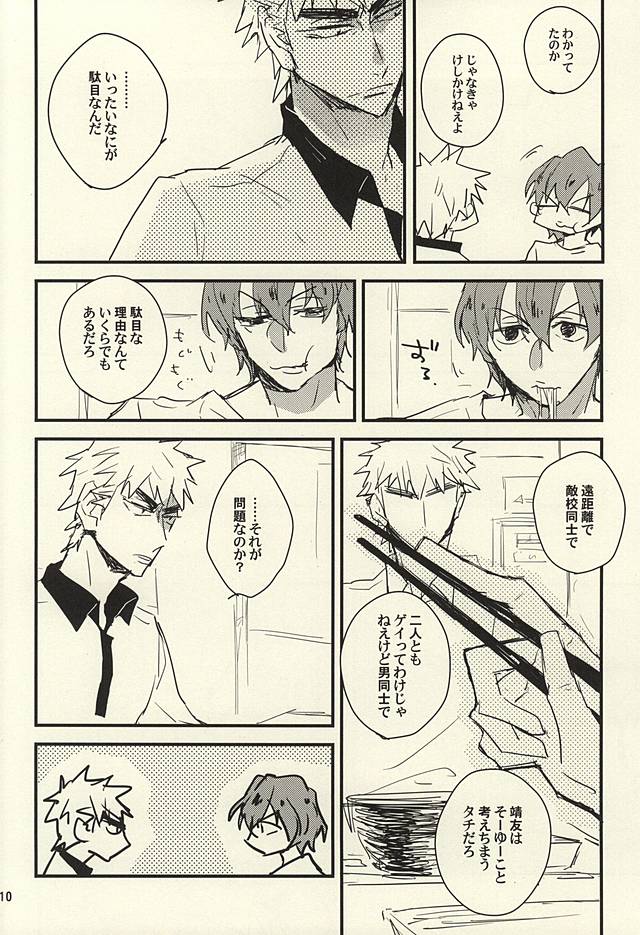 Sou to Shiranu wa Kimi Bakari page 7 full