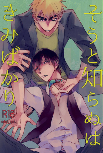(SPARK10) [ichinana (17)] Sou to Shiranu wa Kimi Bakari (Yowamushi Pedal) cover