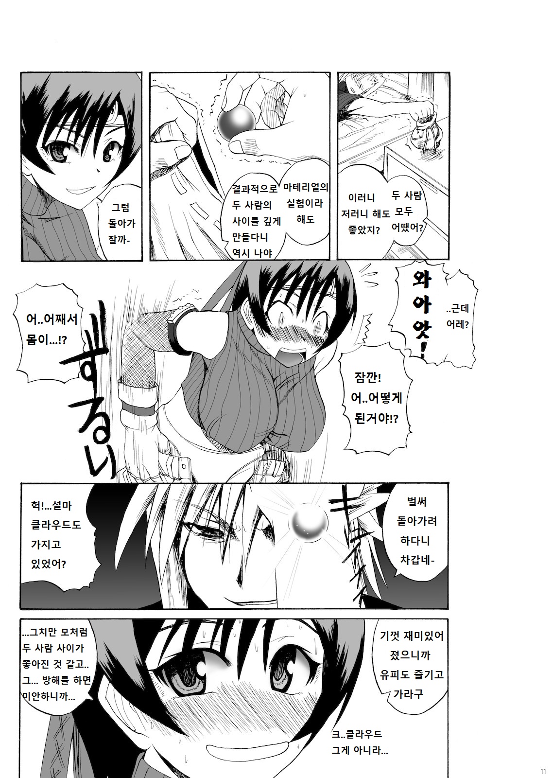 Tokuresen Tabobi page 11 full