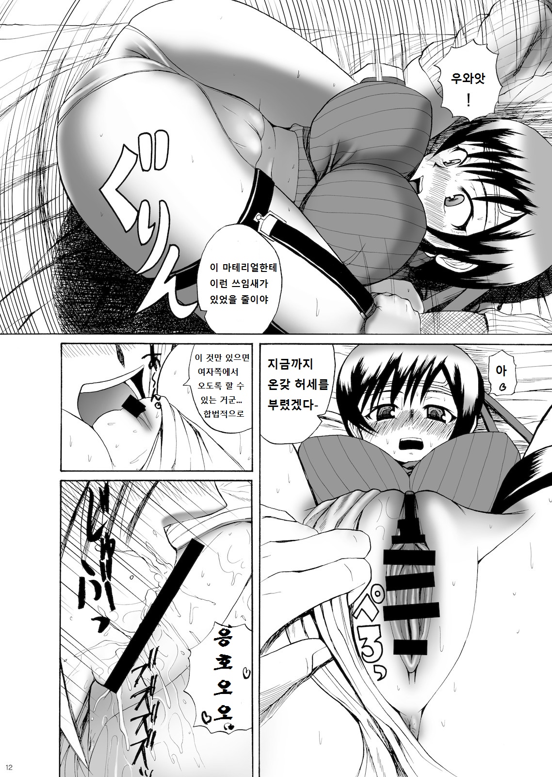 Tokuresen Tabobi page 12 full