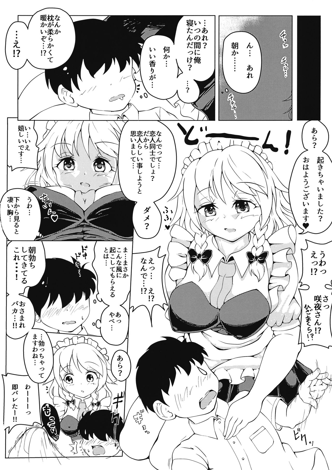 Sakuya-san to Sukisuki Sex page 3 full
