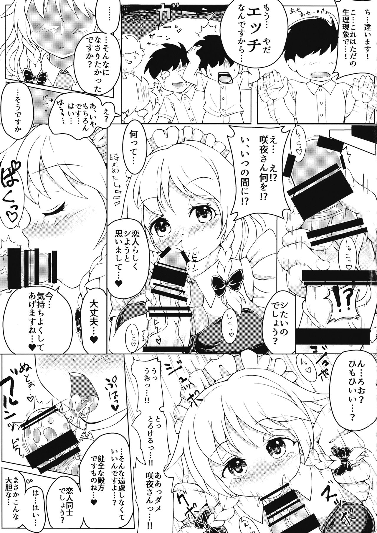 Sakuya-san to Sukisuki Sex page 4 full