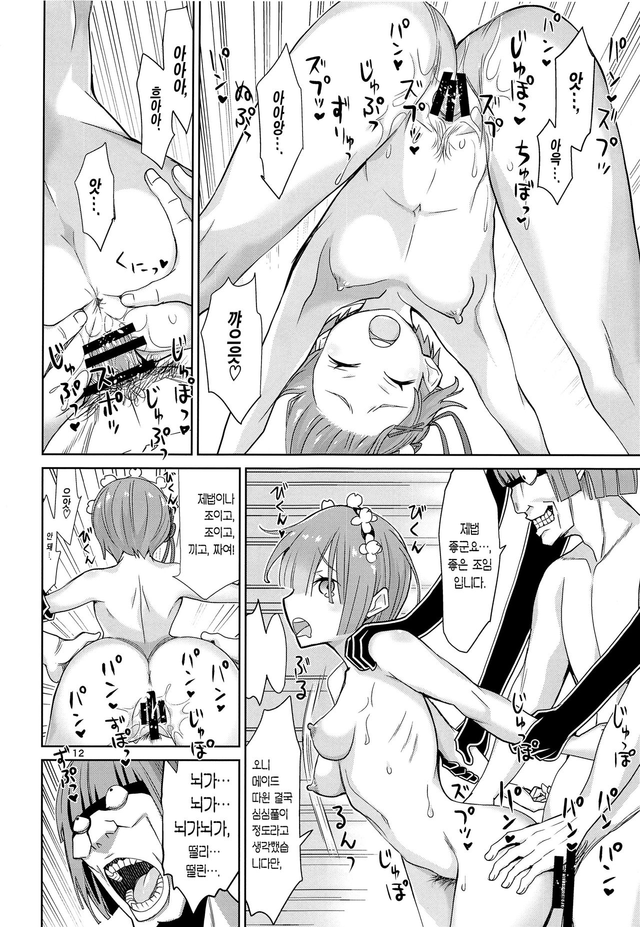 Twin Candy page 12 full