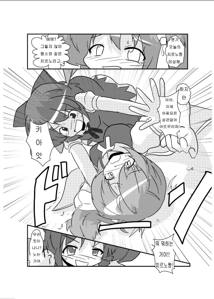 Touhou TS Monogatari ~Cirno hen~ page 11 full