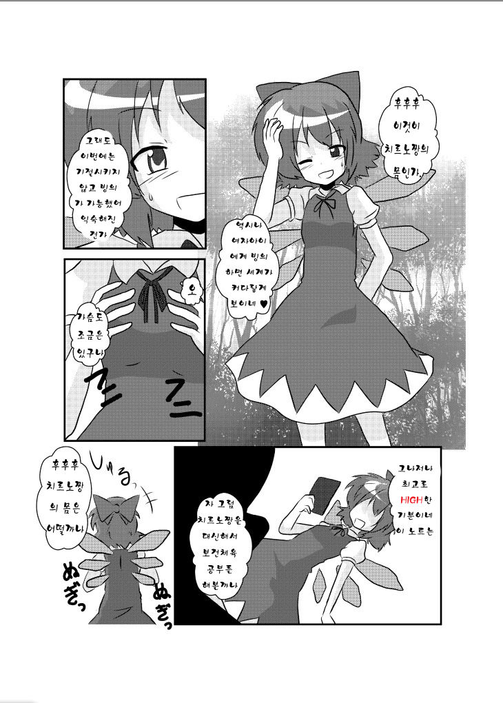 Touhou TS Monogatari ~Cirno hen~ page 6 full