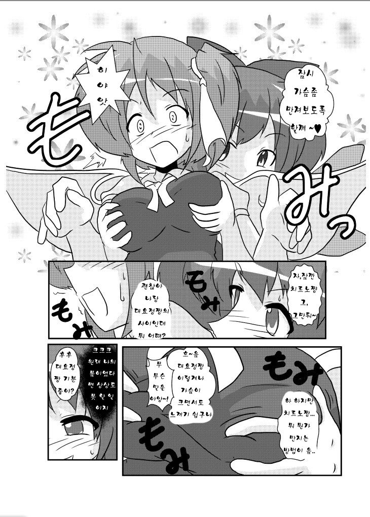 Touhou TS Monogatari ~Cirno hen~ page 9 full