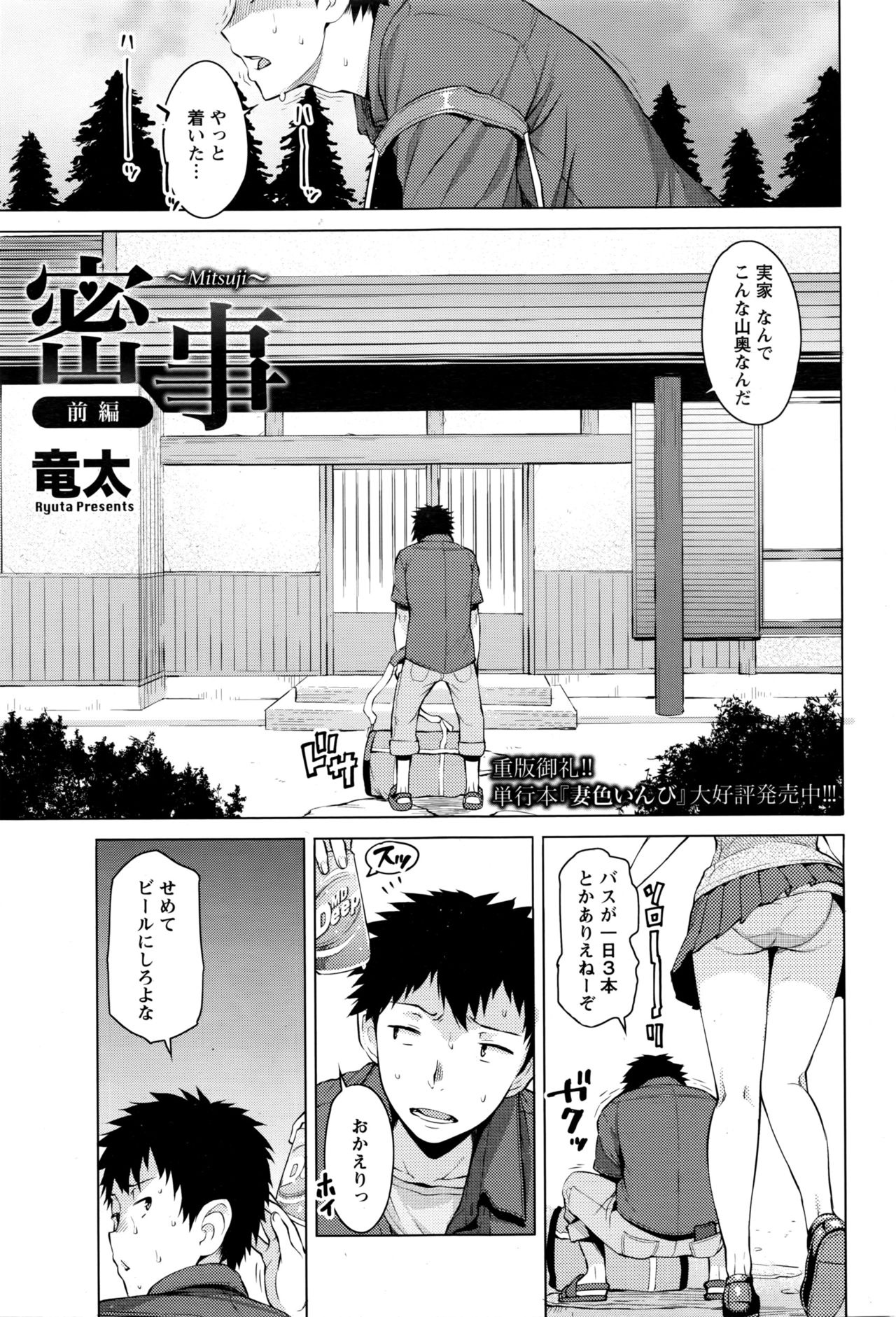 Mitsuji page 1 full