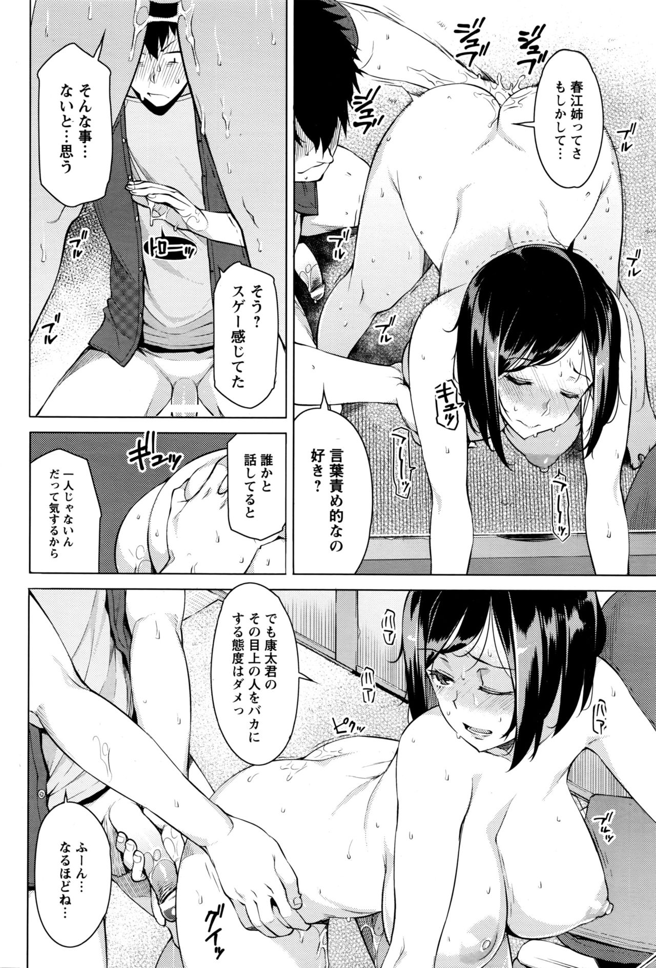 Mitsuji page 12 full