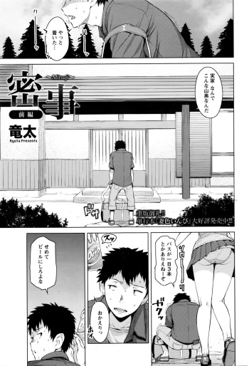 [Ryuuta] Mitsuji cover