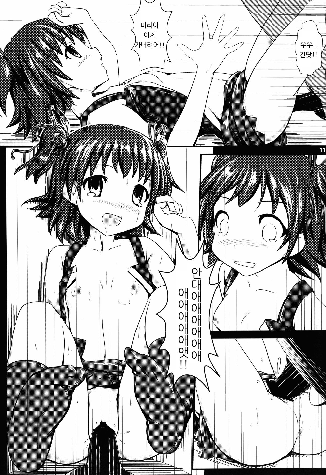 Miri M@S page 11 full