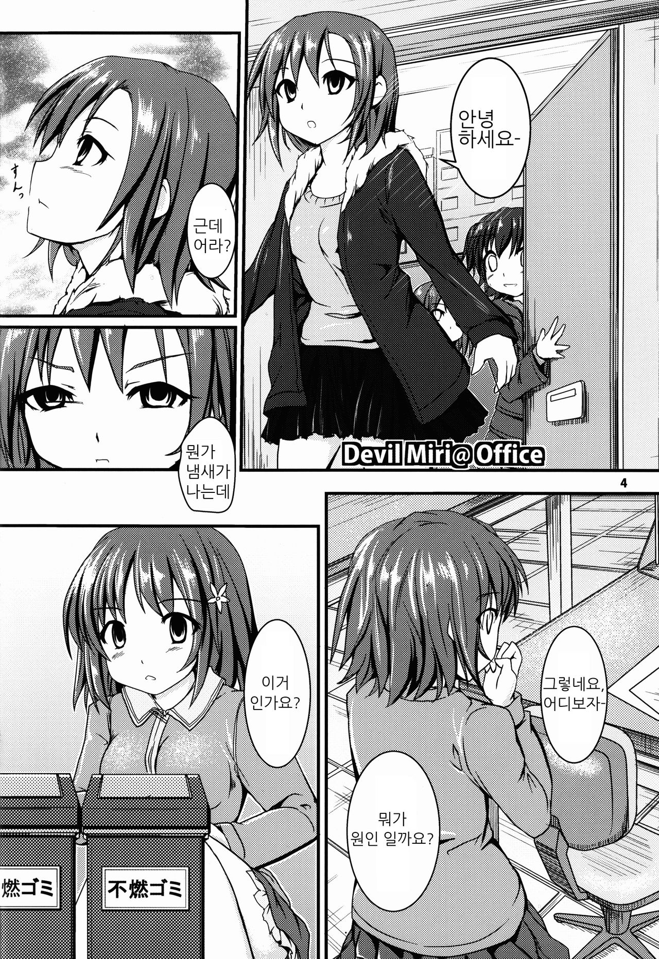 Miri M@S page 4 full
