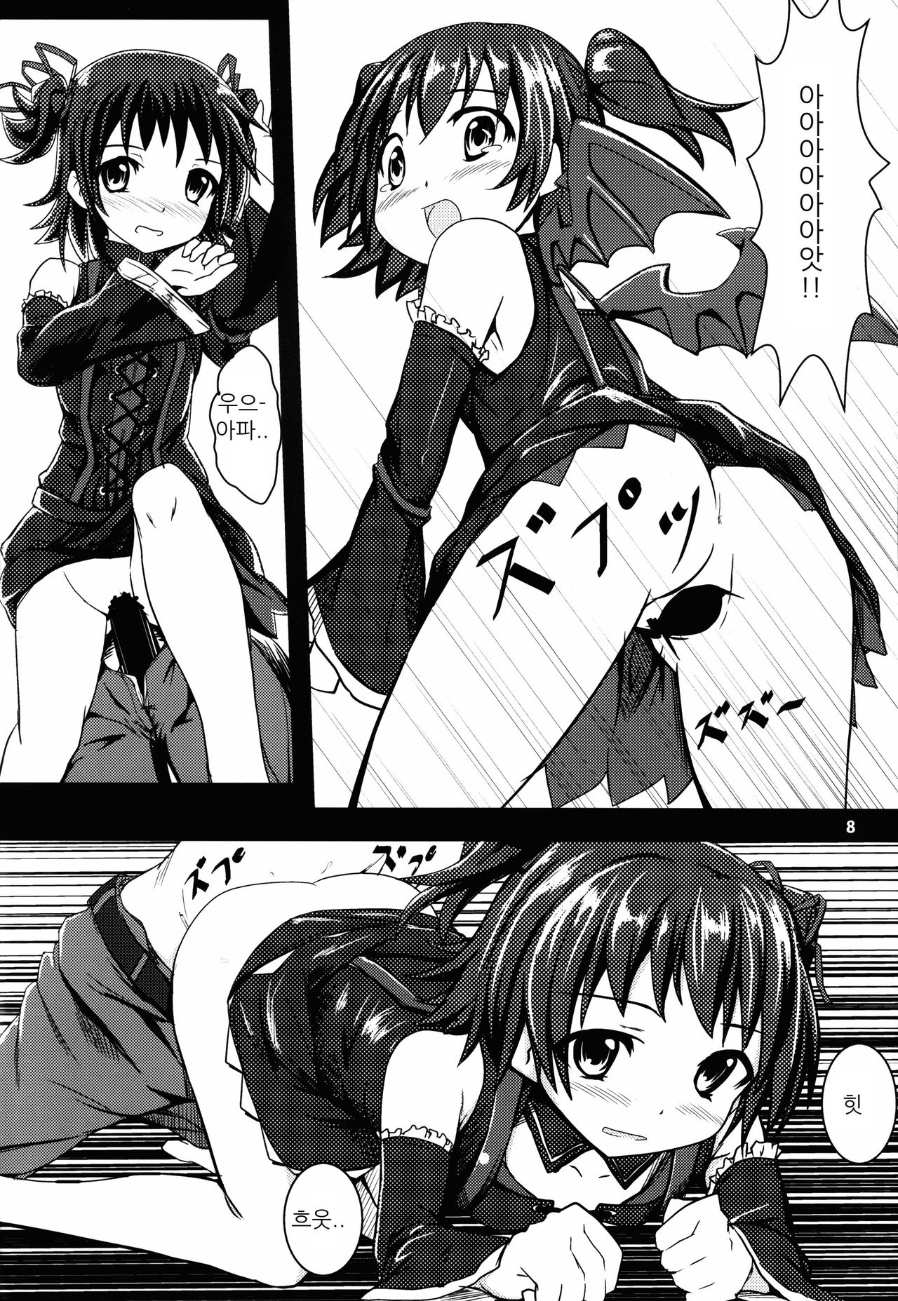 Miri M@S page 8 full
