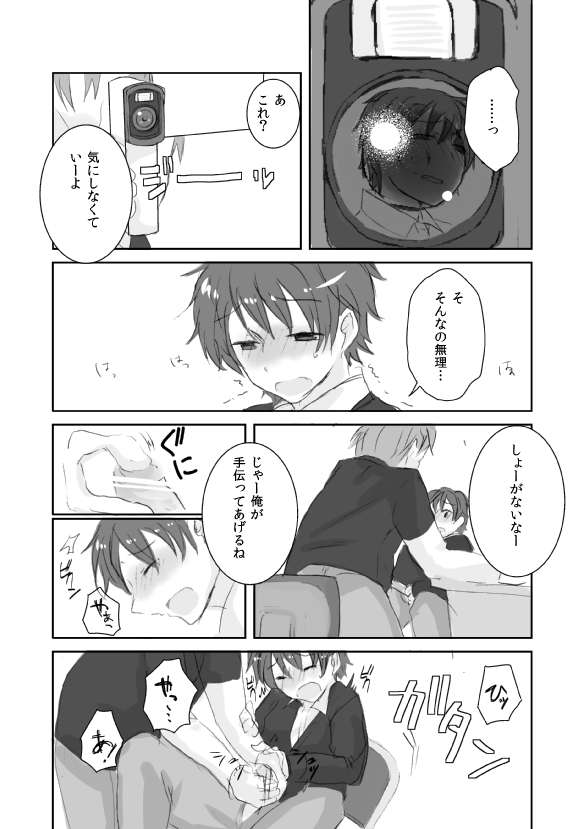 Manbiki Shita Danshi Chuugakusei o Okashitatta www page 11 full