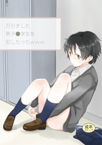 [Kaede] Manbiki Shita Danshi Chuugakusei o Okashitatta www cover
