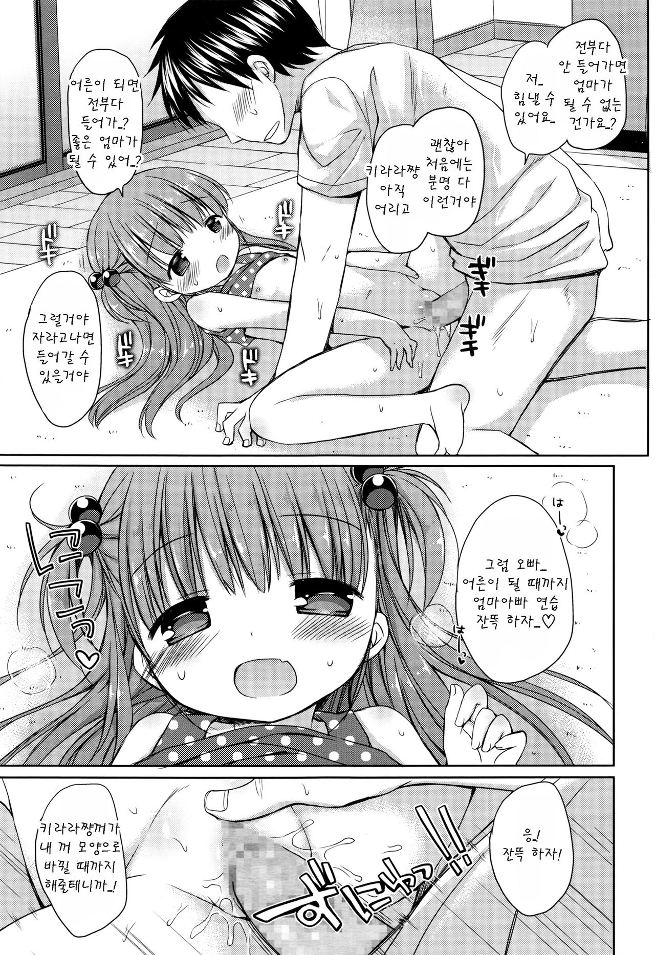 Imouto Mama page 11 full