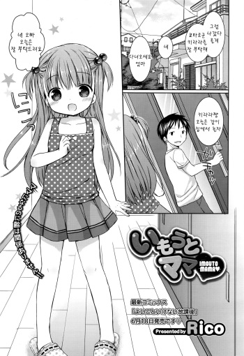 [Rico] Imouto Mama (COMIC Megastore Alpha 2016-07) [Korean] [팀 아동복지부] cover