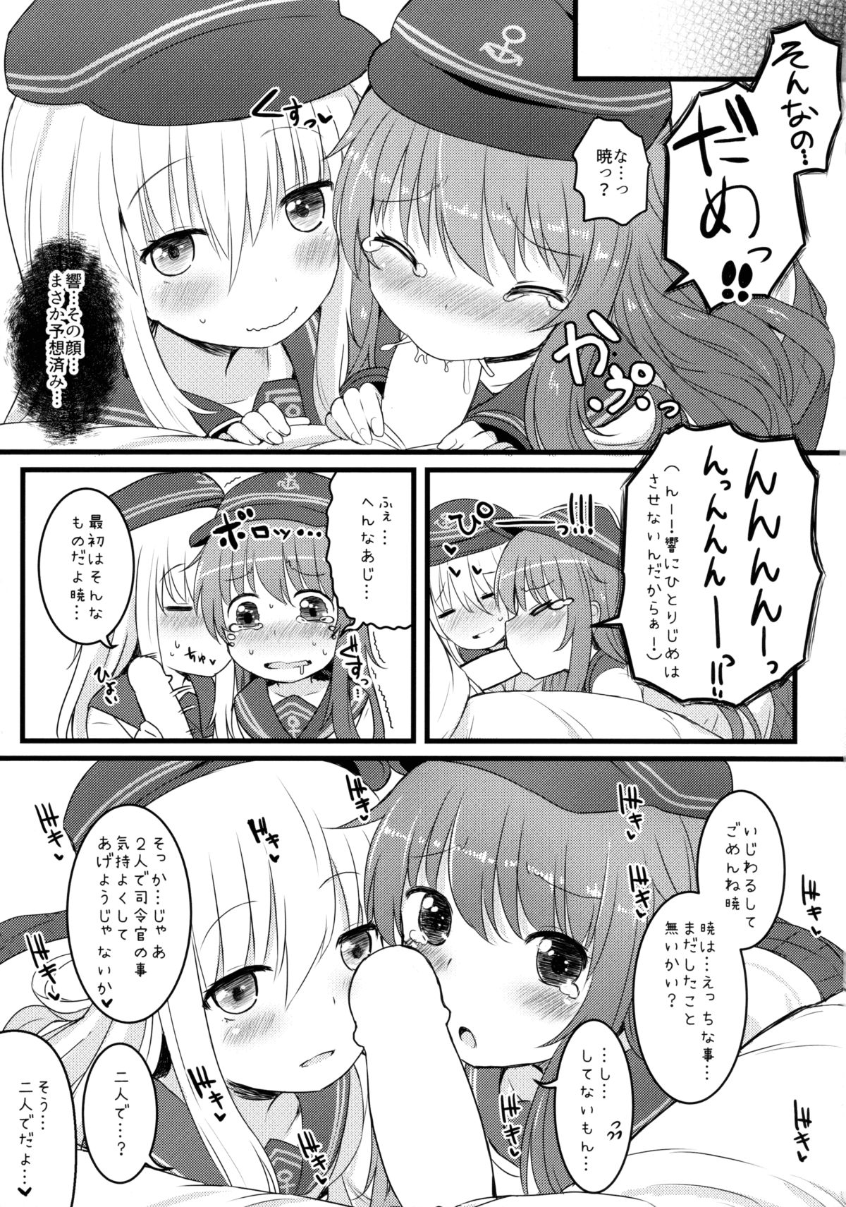 Amakute Amakute Amai Akatsuki Hibiki ni wa Amai Koi Milk o Soete page 11 full