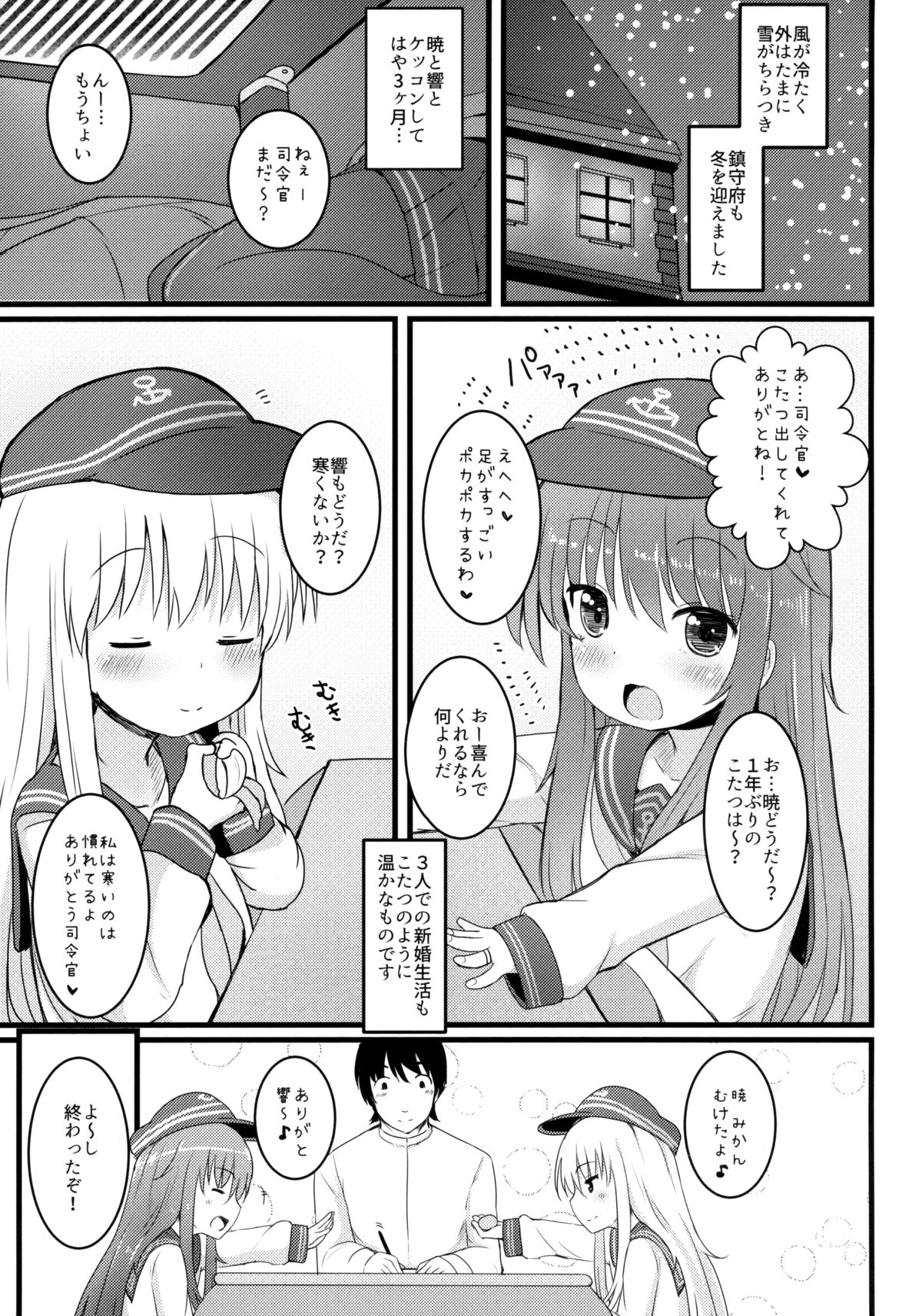Amakute Amakute Amai Akatsuki Hibiki ni wa Amai Koi Milk o Soete page 3 full