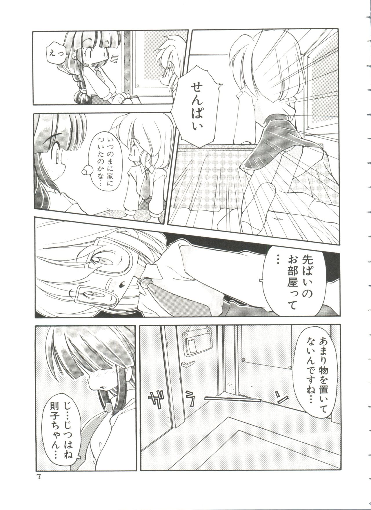 Renai Shoujo page 11 full