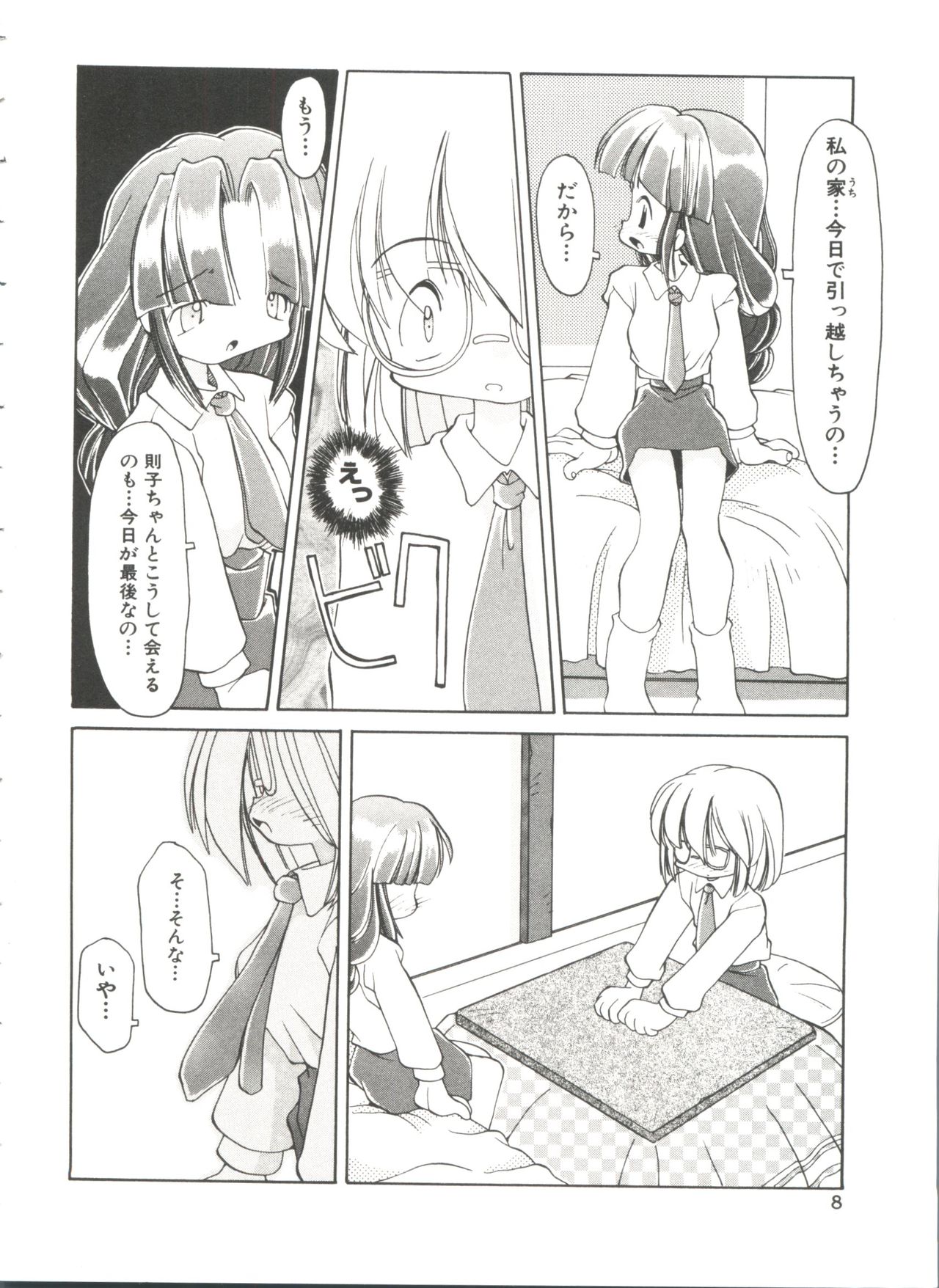 Renai Shoujo page 12 full