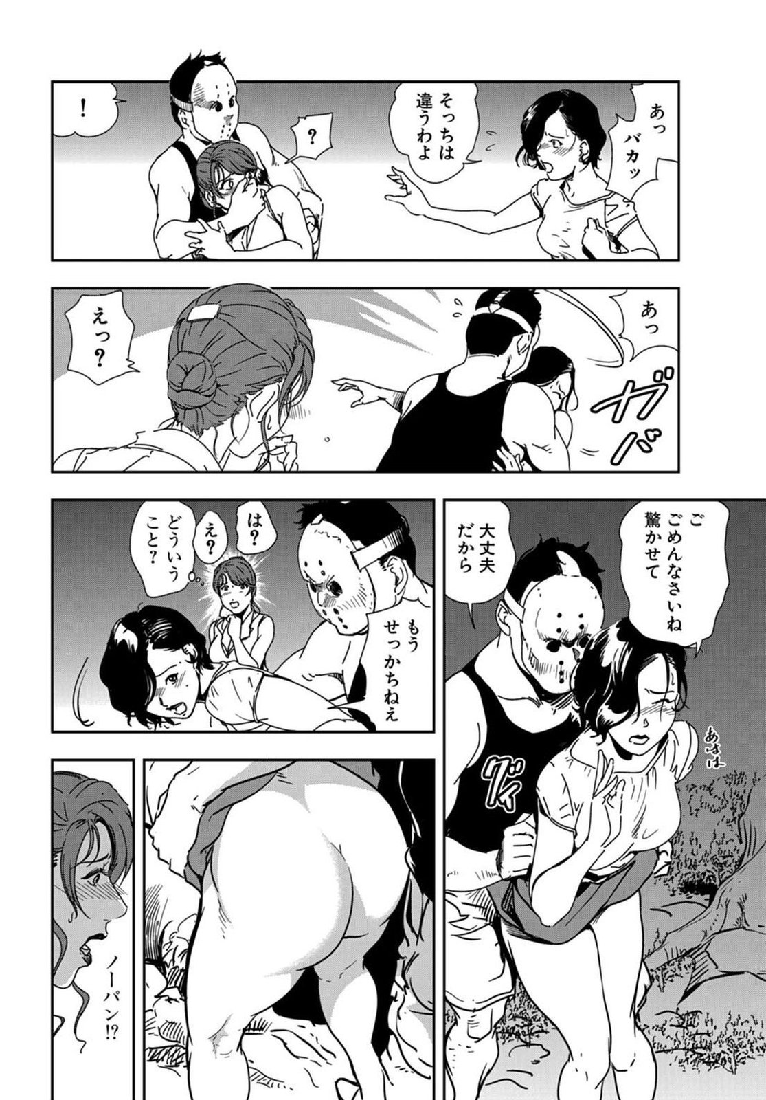 Nikuhisyo Yukiko 20 page 11 full