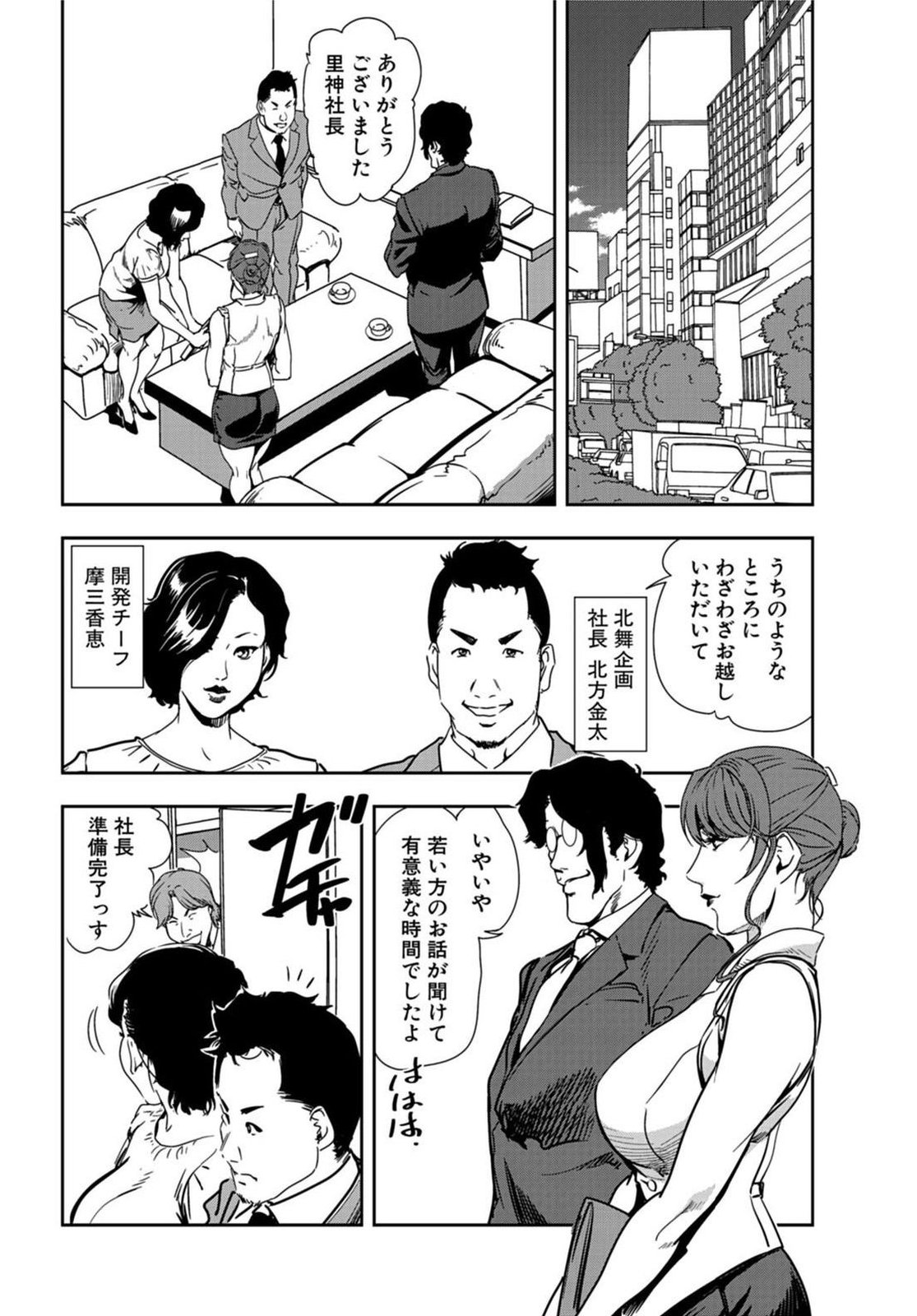Nikuhisyo Yukiko 20 page 3 full