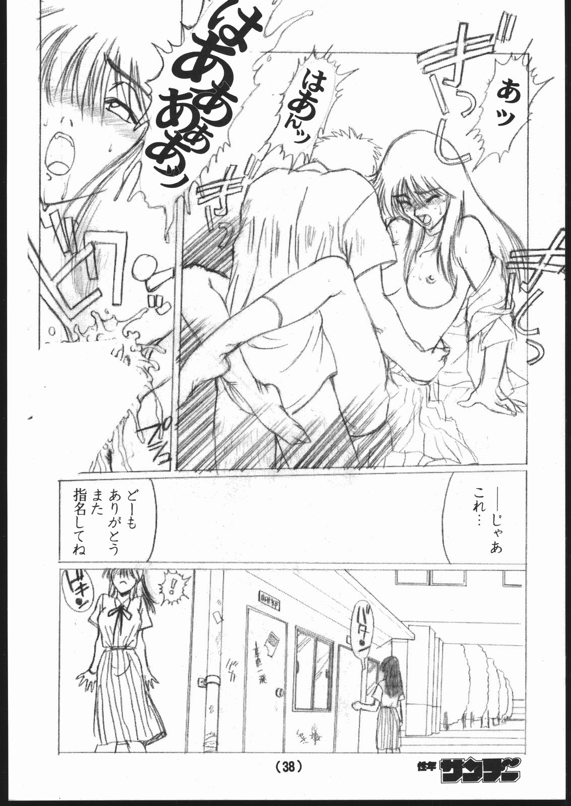 Shuukan Seinen Sunday 2 page 8 full