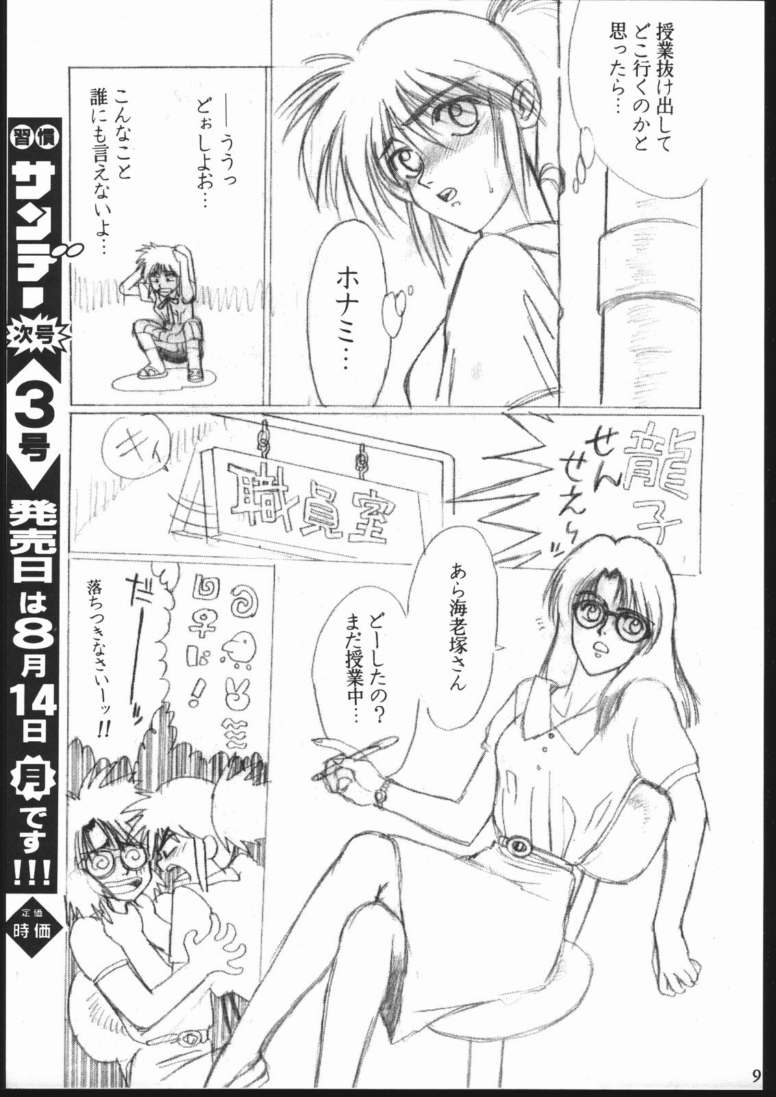 Shuukan Seinen Sunday 2 page 9 full