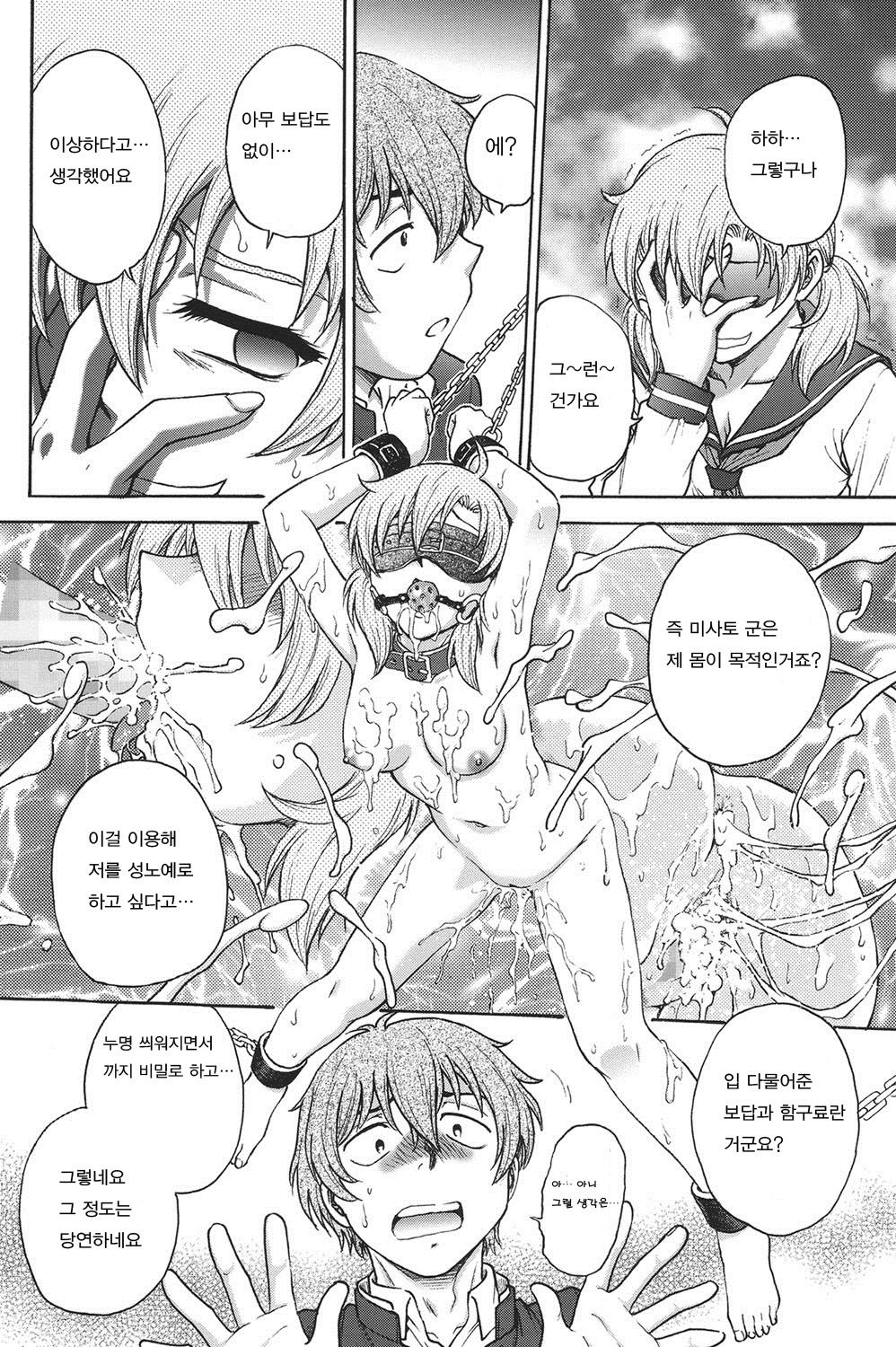 Himitsu ni Shitene | 비밀로 해줘 page 11 full