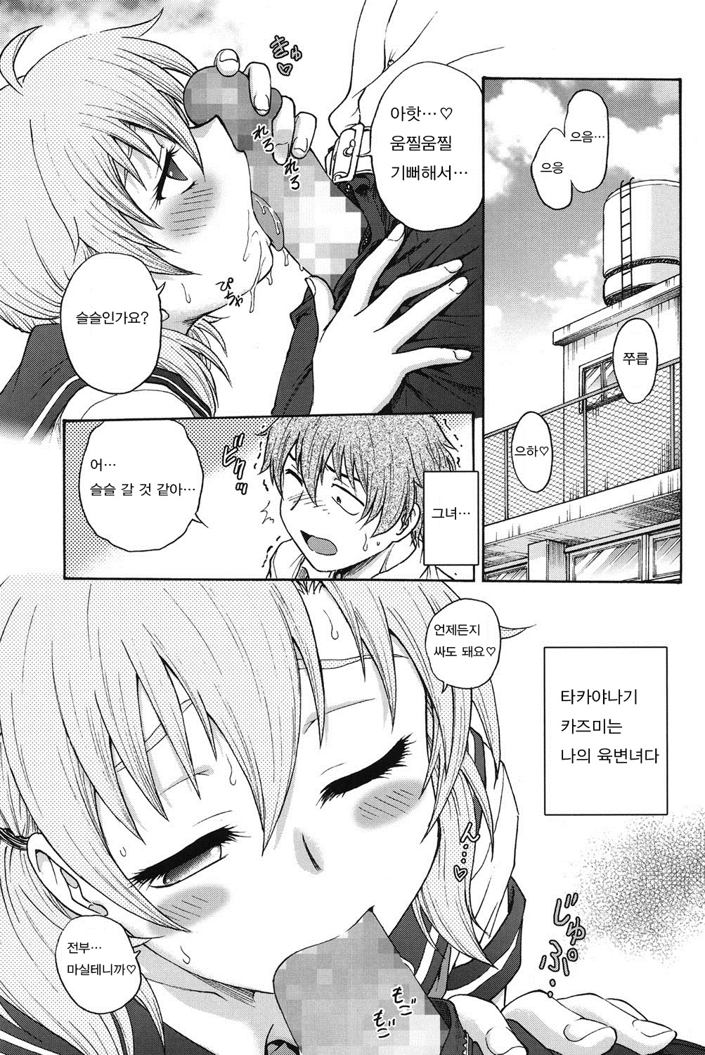 Himitsu ni Shitene | 비밀로 해줘 page 4 full