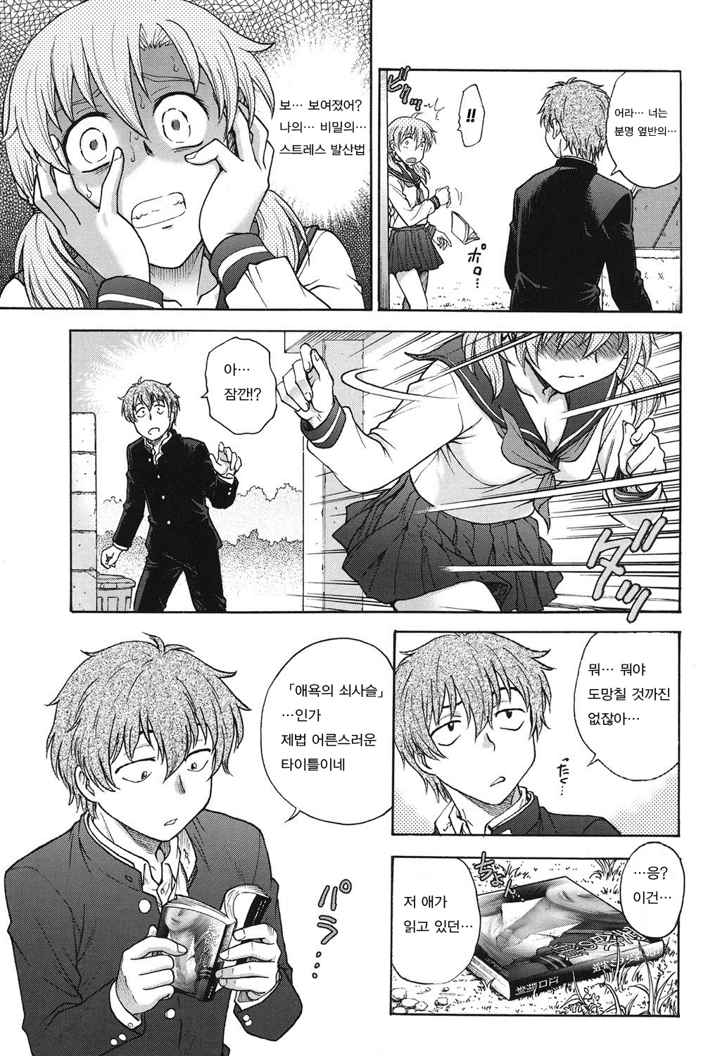 Himitsu ni Shitene | 비밀로 해줘 page 6 full