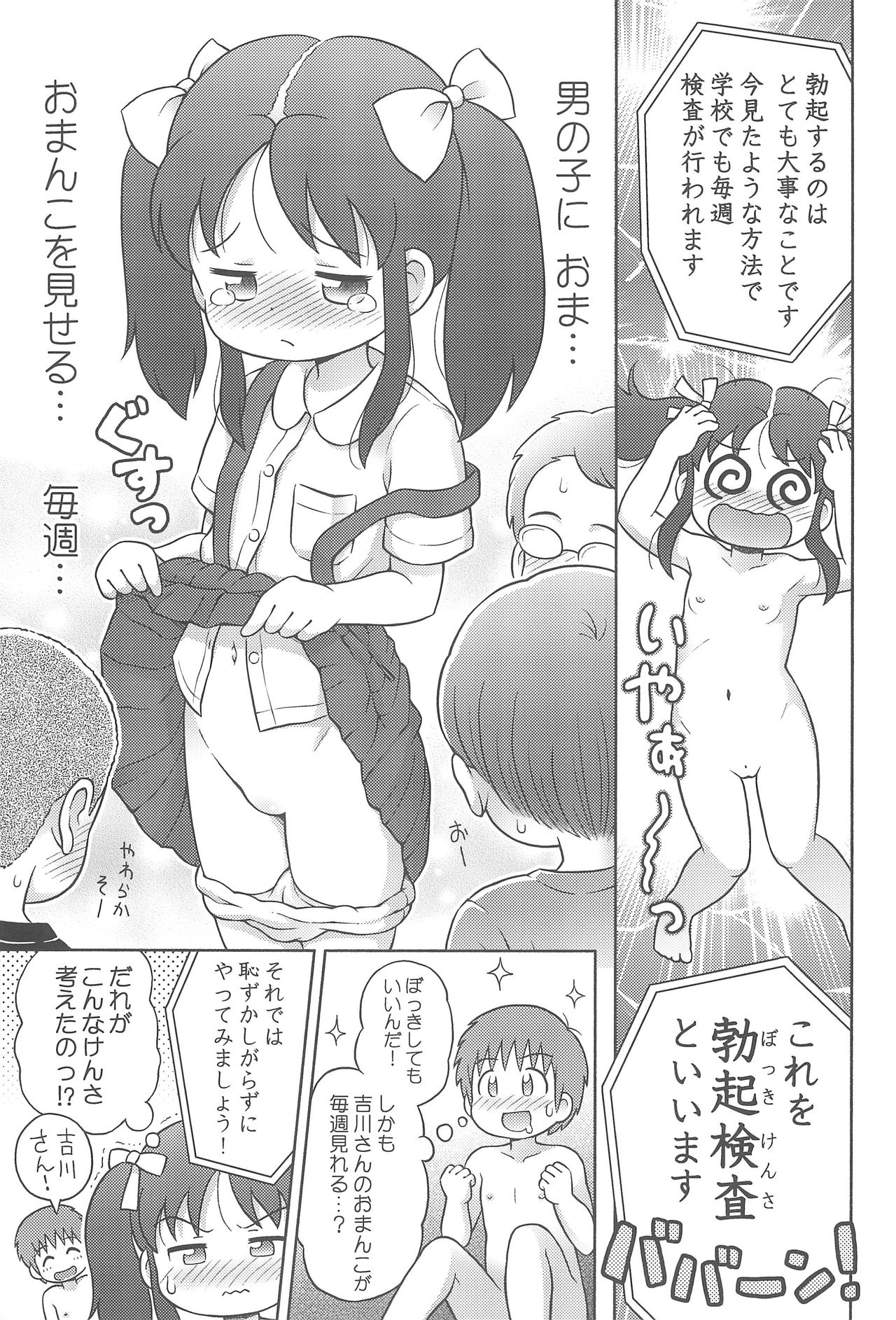 Yoshikawa-san to Sugawara-kun to Seikyouiku DVD! page 11 full